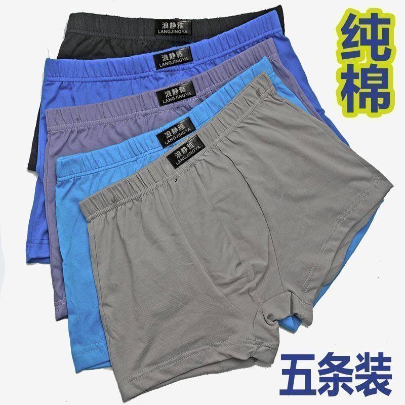 纯棉男士内裤平角透气吸汗四角全棉宽松大码爸爸款式多条装新速干