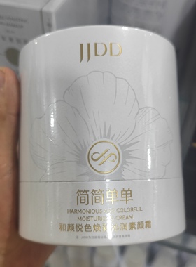 简简单单和颜悦色焕彩沁润素颜霜补水保湿遮瑕隔离隐形毛孔55g