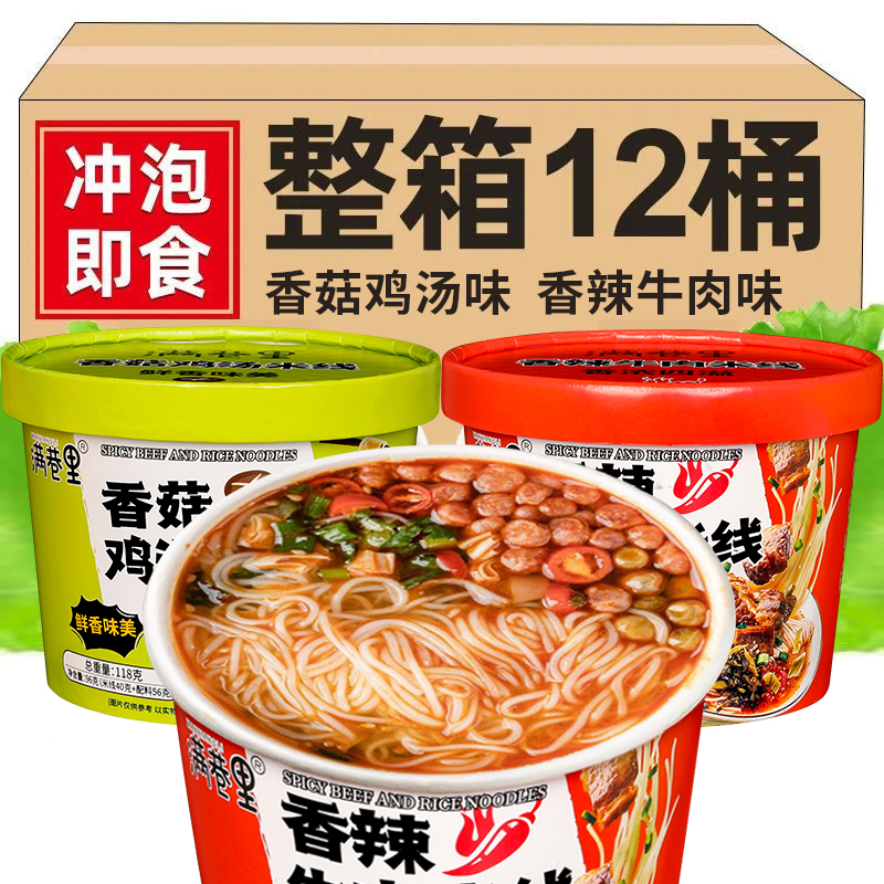 超值桶装香辣牛肉米线云南过桥米线桶装滋补免煮一整箱冲泡泡面 - 图2