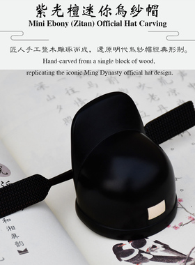 紫光檀中式乌纱帽木雕摆件