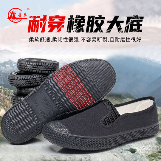 鲁泰低帮透气帆布鞋橡胶软底防滑耐磨解放鞋休闲工作工地劳保迷彩
