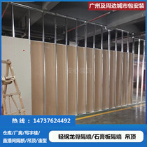 Plasterboard lightweight steel keel partition wall ceiling office plant direct sowing room rental housing Guangzhou door-to-door installation