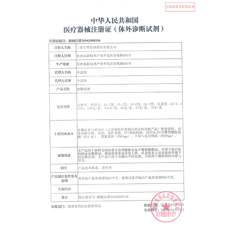 三诺安准血糖试纸家用血糖测试仪医用血糖仪试条糖尿病采血针正品 - 图1