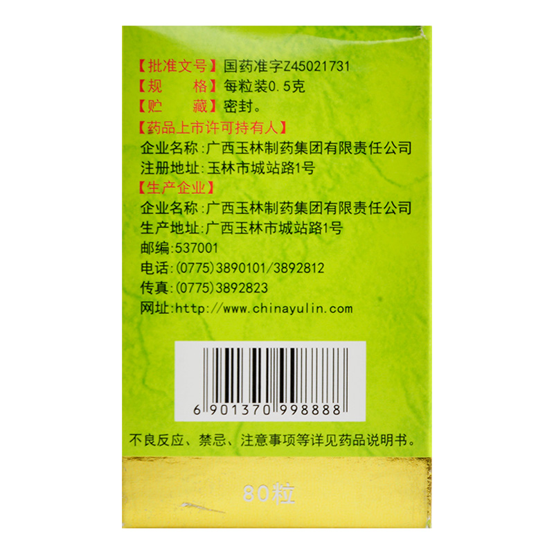 包邮】玉林湿毒清胶囊80粒养血润肤祛风止痒血虚瘙痒皮肤干燥脱屑-图0