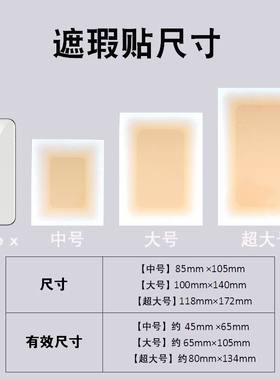 日本遮疤贴贴上看不见