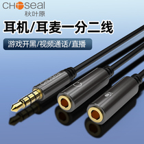 Autumn Leaf Original Headset Microphone Two-in-one Audio Line Phone K Song Notebook Single Hole 3 5 Ear Headset Microphone Separation Line 10% Two Transfer Line