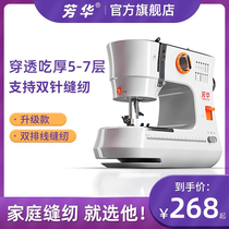 Fanghua 519 new home small sewing machine multifunction electric fully automatic eating thick lockable edge stitch reaper