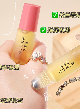 眼部精华液保湿淡纹抗皱眼部精油护理滚珠按摩眼油男女滋润保湿
