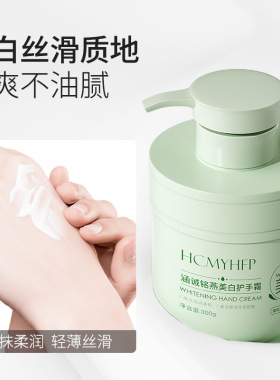 涵诚铭燕美白护手霜300g 手部滋润防干裂精油香氛维e尿素手霜