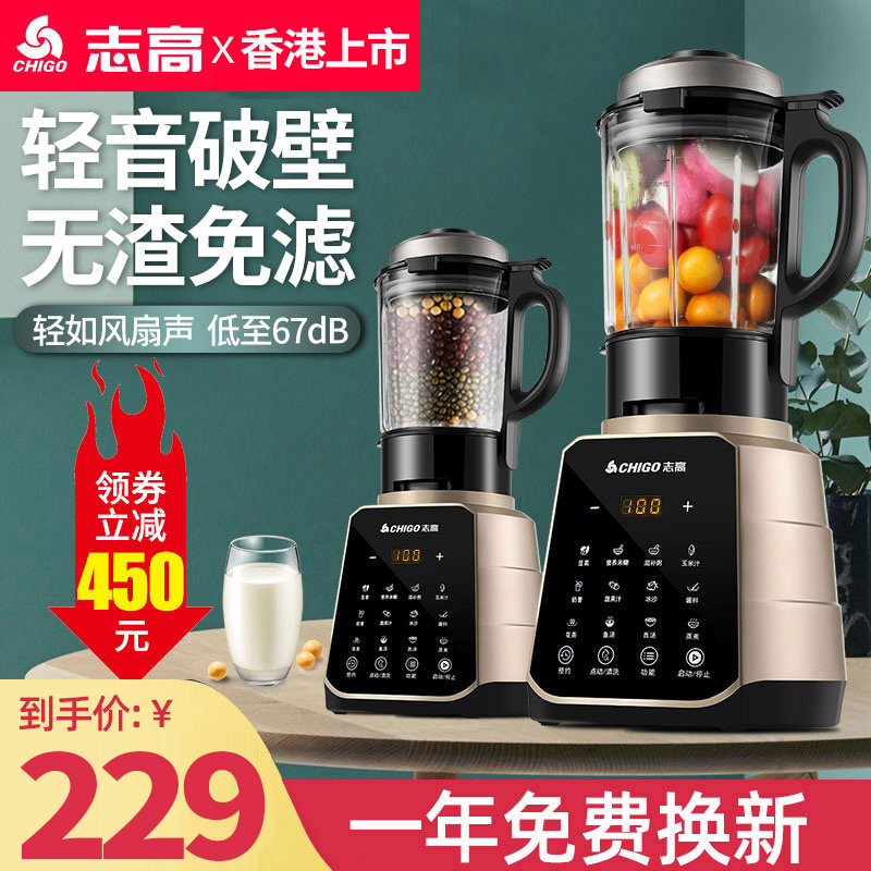 【志高】全自动静音多功能破壁机 58000转/分钟淘礼金+券后179元包邮