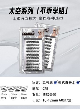 【不乖学姐】美式分段假睫毛