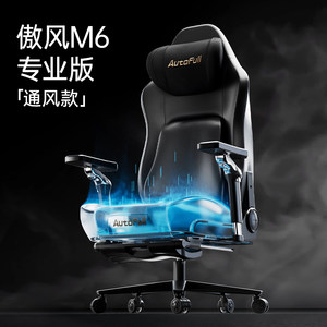 【新品】傲风M6电竞椅人体工学椅办公椅靠背椅座椅老板椅电脑椅子