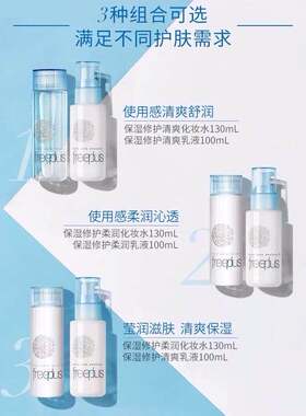 freeplus授权保湿滋润套装水乳