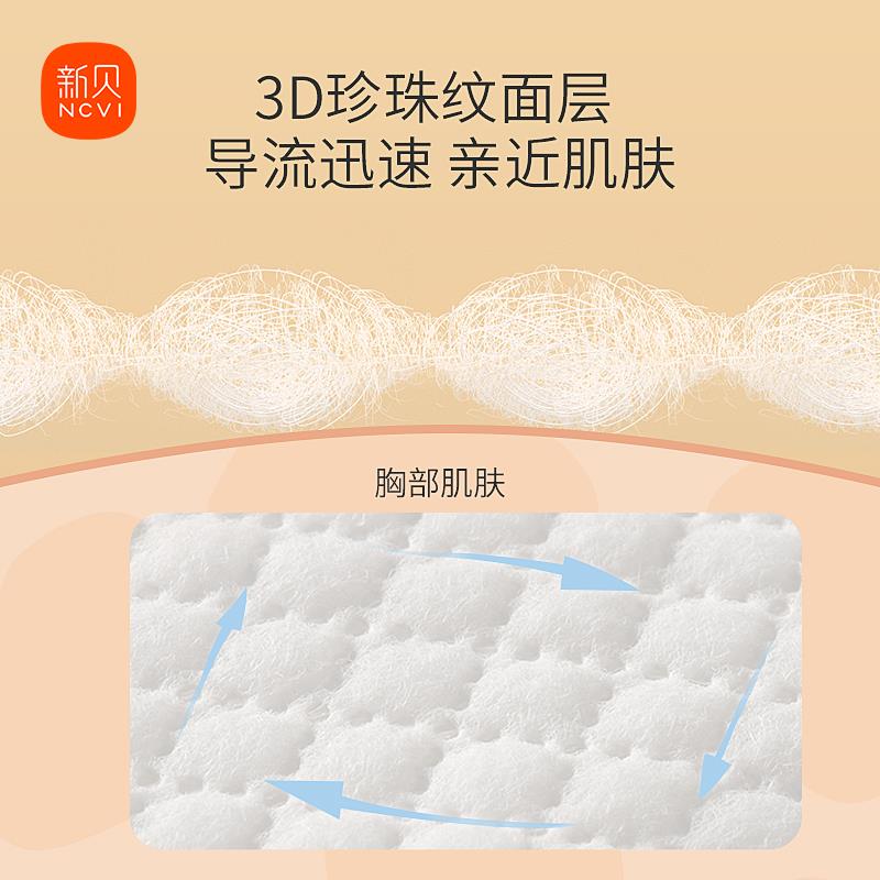  星月恋防溢乳垫