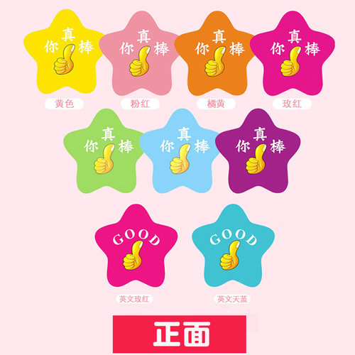 小学生奖励卡片星星你真棒英语表扬鼓励卡幼儿园五角星教师激励卡 - 图0