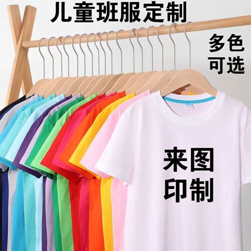 儿童纯棉T恤班服定制毕业短袖印logo六一幼儿园活动服diy手绘印图 - 图0
