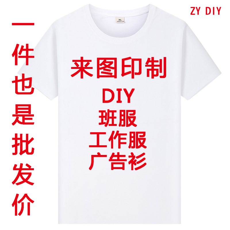 男女纯棉空白扎染短袖T恤diy定制班服餐饮美容工作服印字logo半袖 - 图1