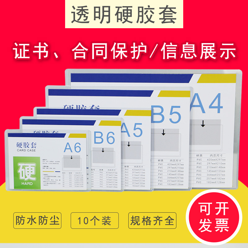 A4硬胶套A3营业执照透明塑料保护套PVC证件套文件收纳合同保护套仓库商场房产信息标签标价牌A5A6B4B5B6 - 图1