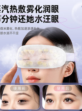 送女生礼物首选！蒸汽润眼按摩仪