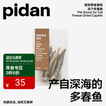 pidan small fish dry multispring fish freeze-dried 50g full seed cat snacks as young cat nutrition blush dry snacks