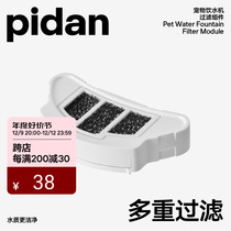 (drinking fountain accessories) pidan pet water dispenser filtration components 1 generation of filter elements 2 generation filter elements optional