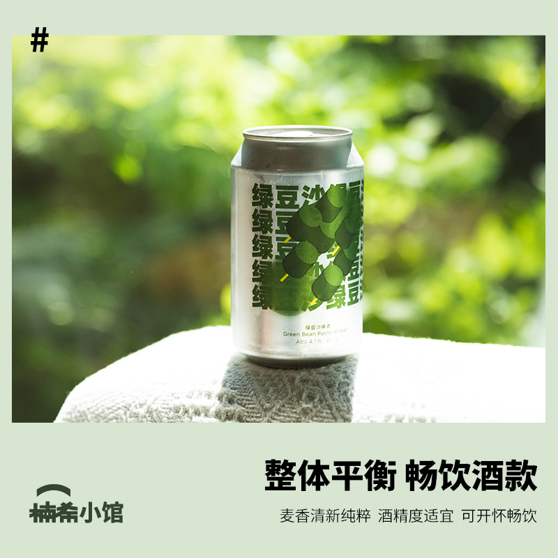 【楠希小馆】北平机器 绿豆沙小麦国产精酿啤酒罐装整箱330ml - 图2