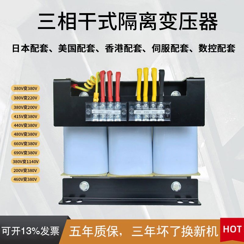 380V415V440V660V480V变380V220V三相干式隔离伺服变压器8KVA20KW - 图1