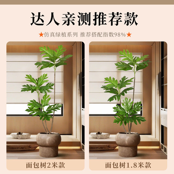 Green plant simulated bread tree indoor high-end potted plant