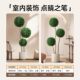 Fake green plants, fake trees, Milan ball plant creative ornaments