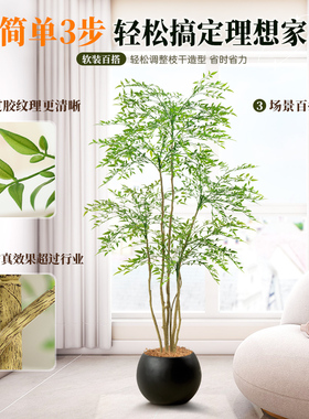 高端轻奢仿真绿植南天竹室