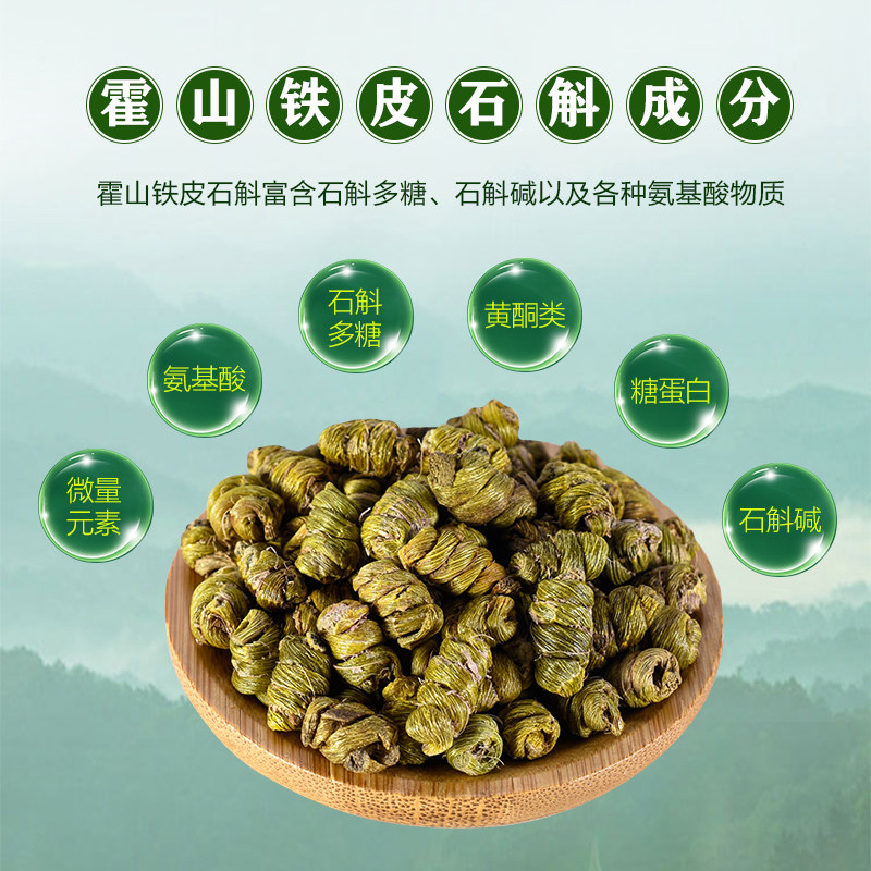 正宗霍山铁皮特级礼盒装养生可磨粉 源之宝滋补养生石斛/枫斗