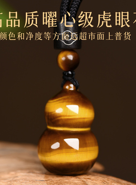 天然金黄虎眼石葫芦吊坠男女项链