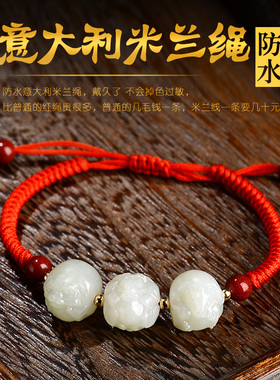 和田玉三合生肖红绳手链男女