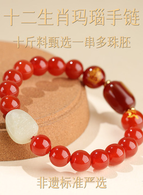 红玛瑙手链和田玉本命佛手串