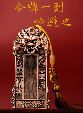 虎头大将军镇守令马年令牌生肖