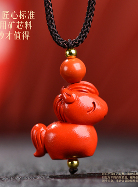 朱砂生肖小马钥匙扣吊坠男女挂件