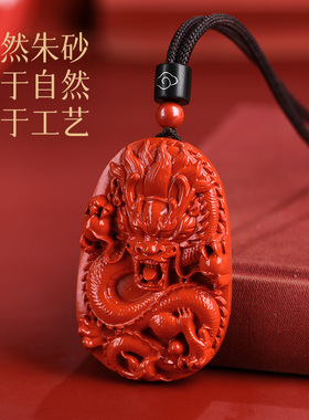 正品朱砂龙牌吊坠生肖龙项链