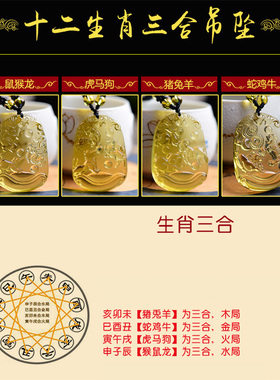 三合贵人生肖猪龙蛇鸡狗吊坠项链