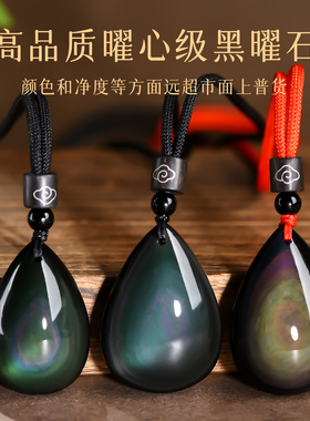 天然黑曜石水滴吊坠正品彩虹眼