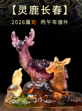 2026马年宋韶光属蛇吉祥物摆件