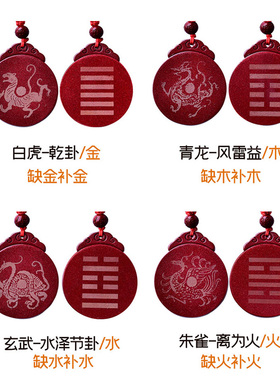 天然朱砂缺金补金无事牌吊坠