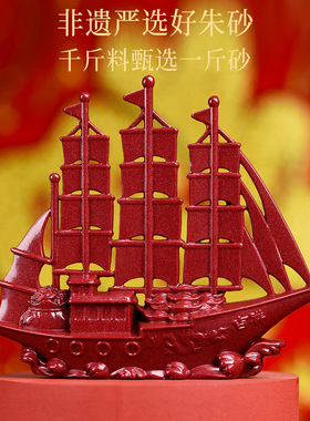 朱砂一帆风顺帆船摆件客厅家居