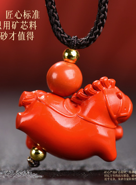 正品保真朱砂小马吊坠本命年生肖