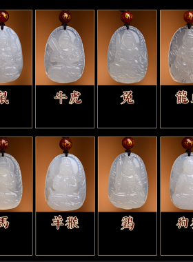 天然白玛瑙本命佛十二生肖兔吊坠