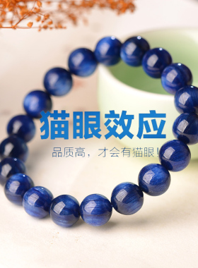 猫眼蓝绒晶川字掌苦情痣手串可结
