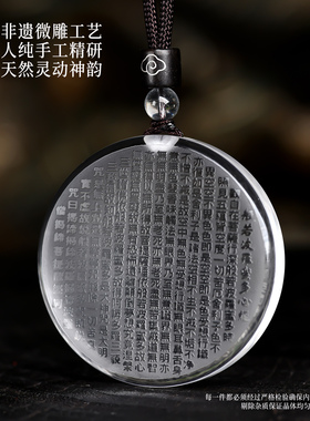 白水晶心经吊坠男女款挂件礼物
