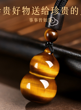 天然金黄虎眼石葫芦吊坠手机链