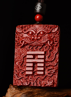 保真朱砂紫金砂龙凤地支吊坠