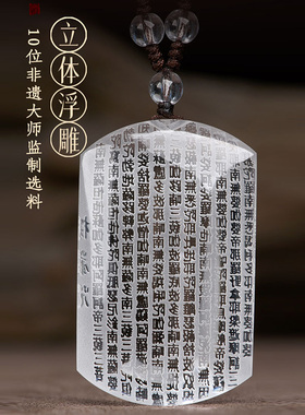天然白水晶楞严咒吊坠心经项链