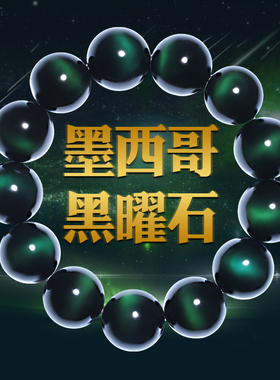 天然黑曜石男士情侣礼物饰品佛珠